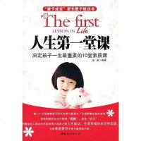 [二手8成新]人生第一堂课 9787802039490