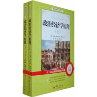 [二手8成新]政治经济学原理 9787508077291