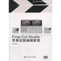 [二手8成新]苹果视频编辑教程 9787564326302
