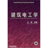[二手8成新]建筑电工学 9787111218067