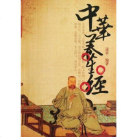 [二手8成新]华养生经 9787807536482