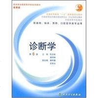[二手8成新]诊断学 9787117058872