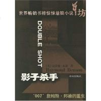 [二手8成新]影子杀手 9787501439966