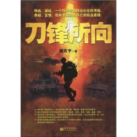 [二手8成新]刀锋所向 9787510408014