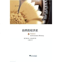 [二手8成新]自然的经济史 9787308099486
