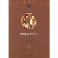 【二手8成新】国头饰文化 9787811150407