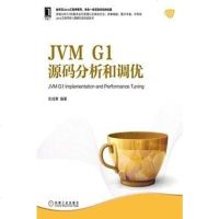 [二手8成新]JVM G1源码分析和调优 9787111621973