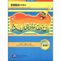 [二手8成新]易达汉语系列教材:汉语韵律会话(第四)(附MP3光盘1张) 9787561937457