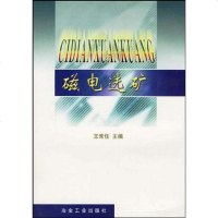 [二手8成新]磁电选矿 9787502404635