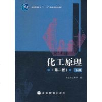 [二手8成新]化工原理 9787040276565