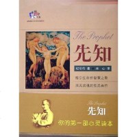 [二手8成新]先知 9787507825626