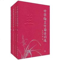 [二手8成新]华梅兰竹菊诗词选(梅) 9787507721508