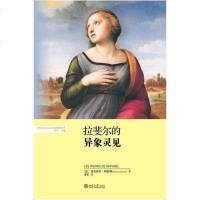[二手8成新]拉斐尔的异象灵见 9787301242445