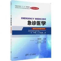 [二手8成新]急诊医学(英文原版改编版)(留学生与双语教学用) 9787302449836