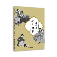 [二手8成新]老北京故人旧事 9787302382287