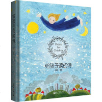 [二手8成新]给孩子读的诗 9787510460395