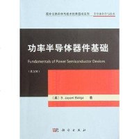 [二手8成新]功率半导体器件基础 9787030343406