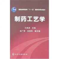 [二手8成新]制药工艺学 9787122003287