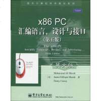 [二手8成新]x86 PC汇编语言、设计与接口 9787121097706