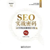 [二手8成新]SEO实战密码 9787121167676