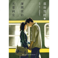 【二手8成新】天堂向左 深圳往右 9787510825170