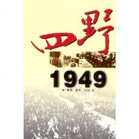 [二手8成新]四野 9787801521750