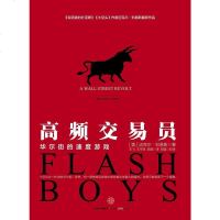 [二手8成新]高频交易员 9787508650241