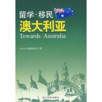 【二手8成新】留学·移民澳大利亚 9787802067943