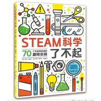 [二手8成新]steam 科学了不起 9787513331203