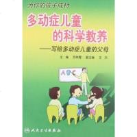 [二手8成新]多动症儿童的科学教养 9787117102414