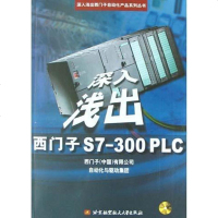 [二手8成新]深入浅出西子S7-300PLC 9787810775311