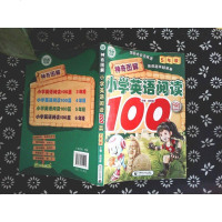 [二手8成新]神奇图解小学英语阅读100篇5年级 小学生英语阅读训练英语辅导 波波乌图书 9787565615245