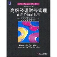 [二手8成新]高级经理财务管理 9787111125563