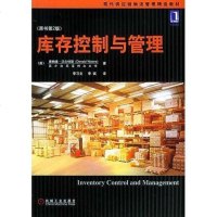 [二手8成新]库存控制与管理 9787111159414