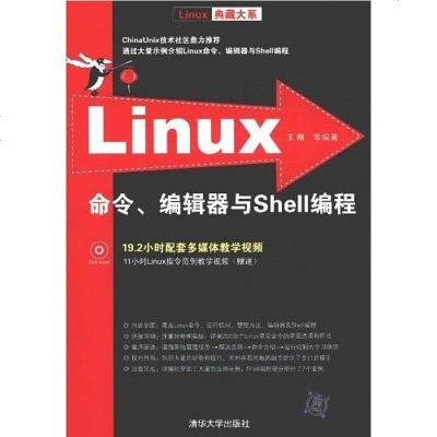 [二手8成新]Linux命令编辑器与Shell编程 9787302276159