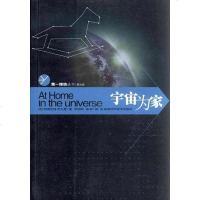 【二手8成新】宇宙为家 9787535736871