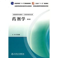[二手8成新]药剂学 9787117090025