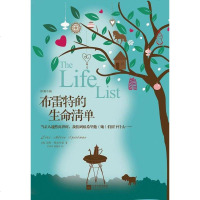 [二手8成新]布雷特的生命清单 9787539965994