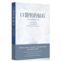 [二手8成新]口袋里的钻石 9787501978861