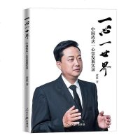[二手8成新]一心一世界 9787511542304