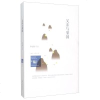 [二手8成新]父亲与果园 9787532947263