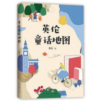[二手8成新]英伦童话地图 9787513334600