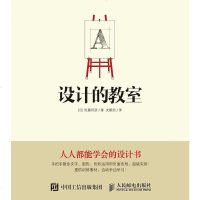 [二手8成新]设计的教室 9787115419897