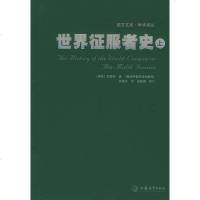 [二手8成新]世界征服者史() 9787534361906