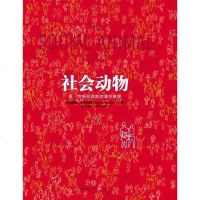 【二手8成新】社会动物 9787508632445