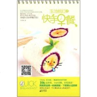 [二手8成新]玉池桃红之快手早餐 9787506070621