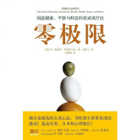 [二手8成新]零极限 9787508052656