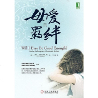 [二手8成新]母爱的羁绊 9787111313762