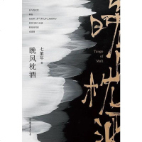 [二手8成新]晚风枕酒 9787505747425