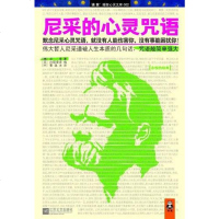 [二手8成新]尼采的心灵咒语 9787539946139